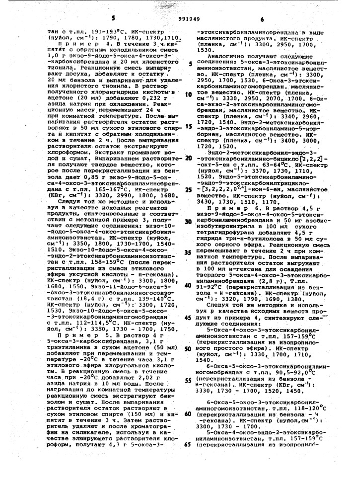 Способ получения трициклических соединений (патент 991949)