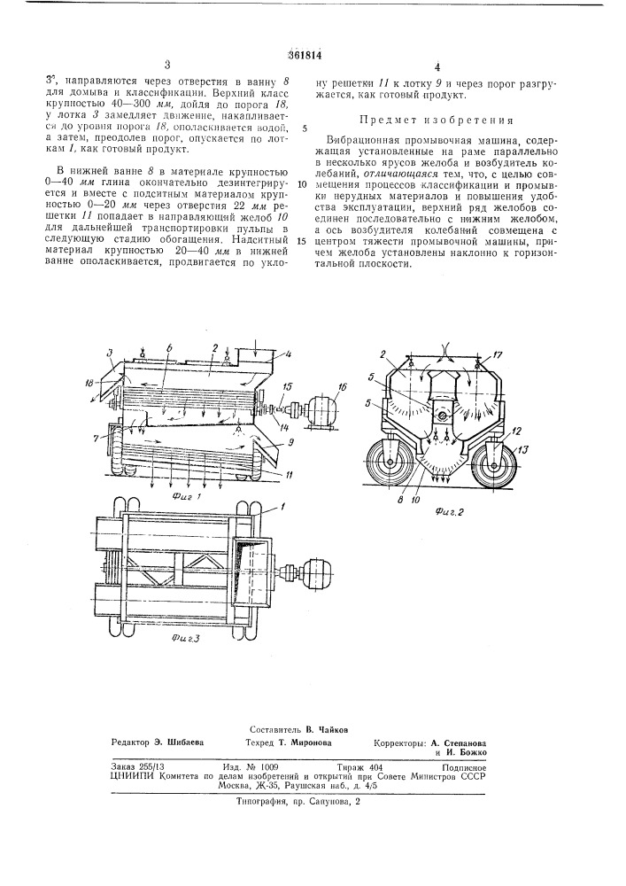 В-1ьлио"тка (патент 361814)