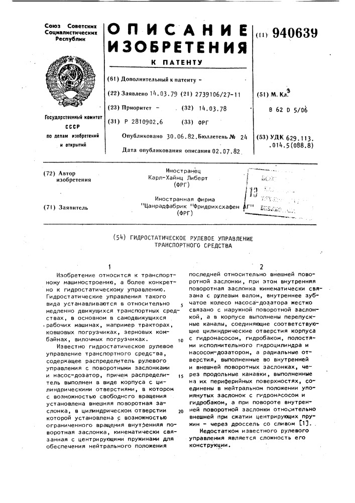 Гидростатическое рулевое управление транспортного средства (патент 940639)