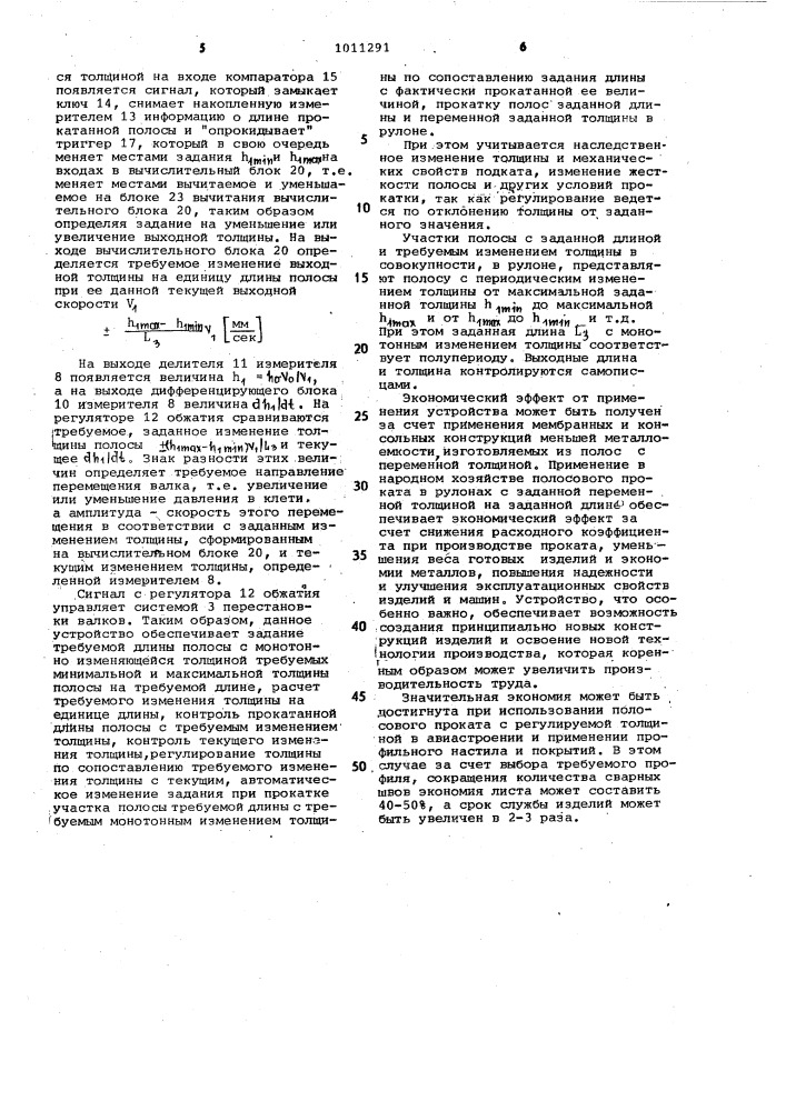 Устройство для автоматического регулирования толщины полосы (патент 1011291)