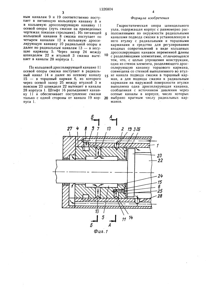 Гидростатическая опора шпиндельного узла (патент 1326804)