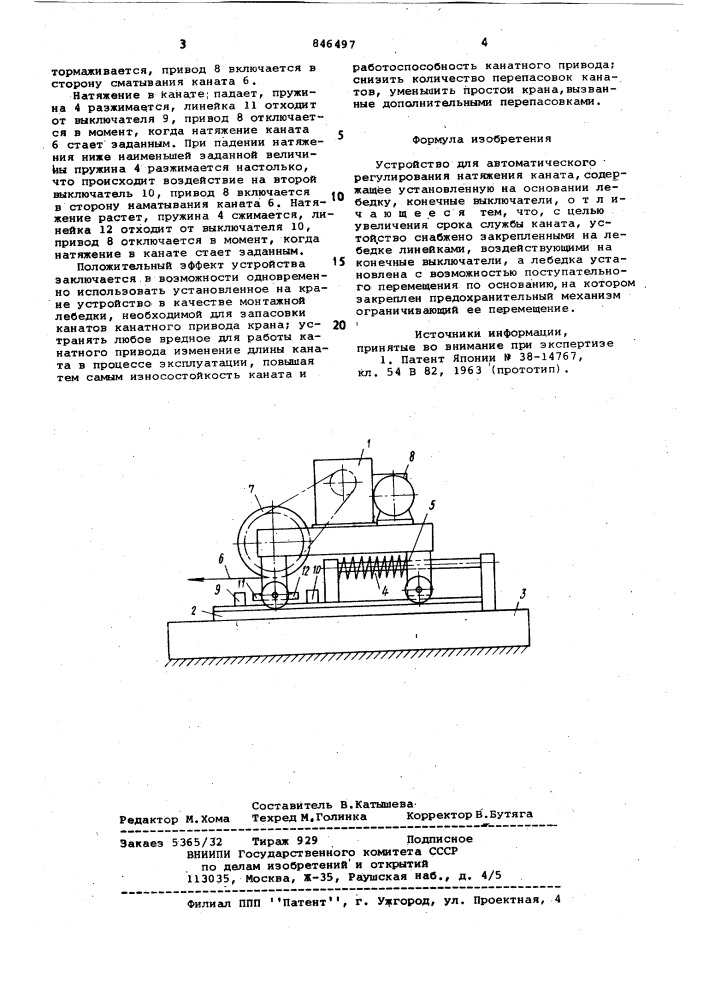Устройство для автоматическогорегулирования натяжения kahata (патент 846497)