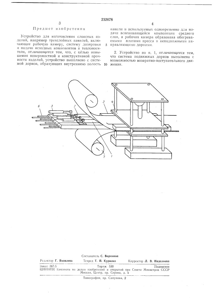 Устройство для изготовления слоистых изделий (патент 232078)