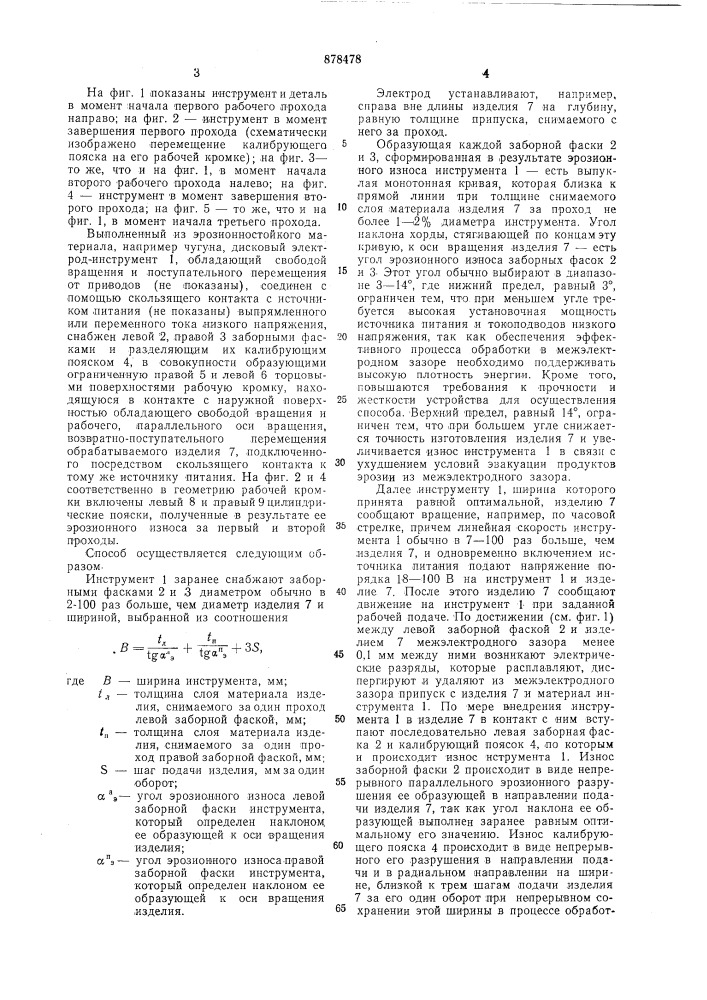 Способ электроконтактной обработки (патент 878478)