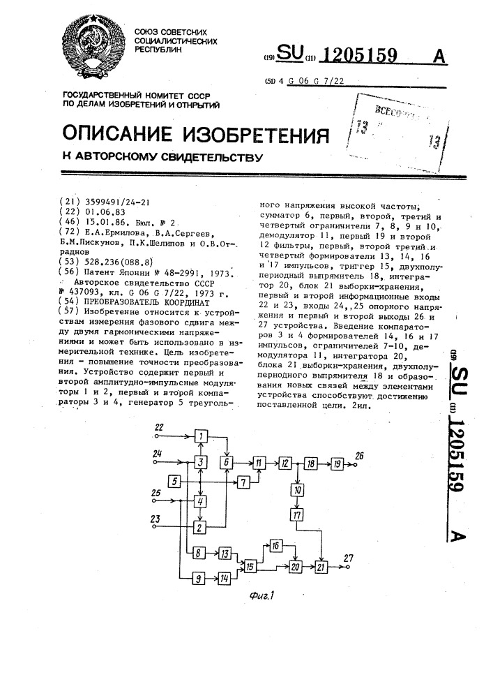 Преобразователь координат (патент 1205159)