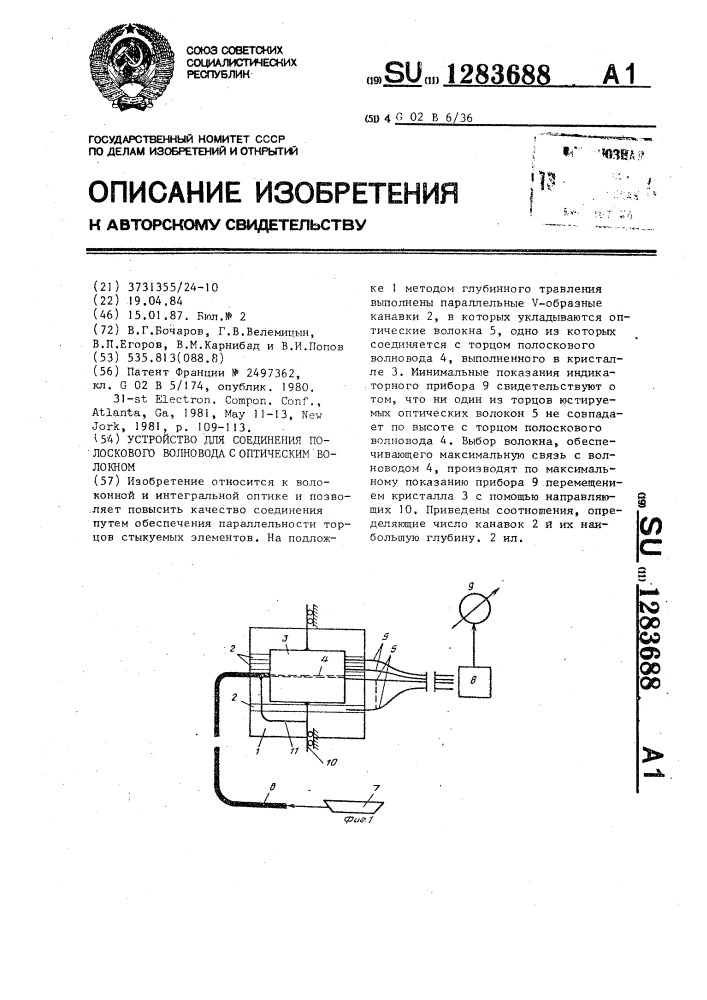 Устройство для соединения полоскового волновода с оптическим волокном (патент 1283688)