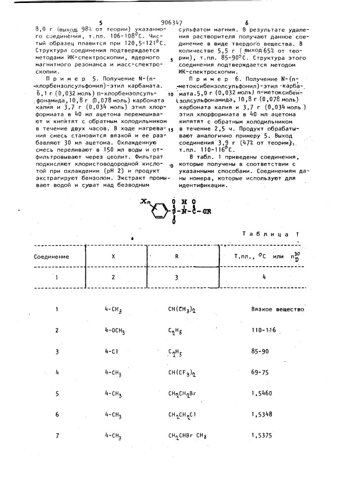 Антидотная гербицидная композиция (патент 906347)