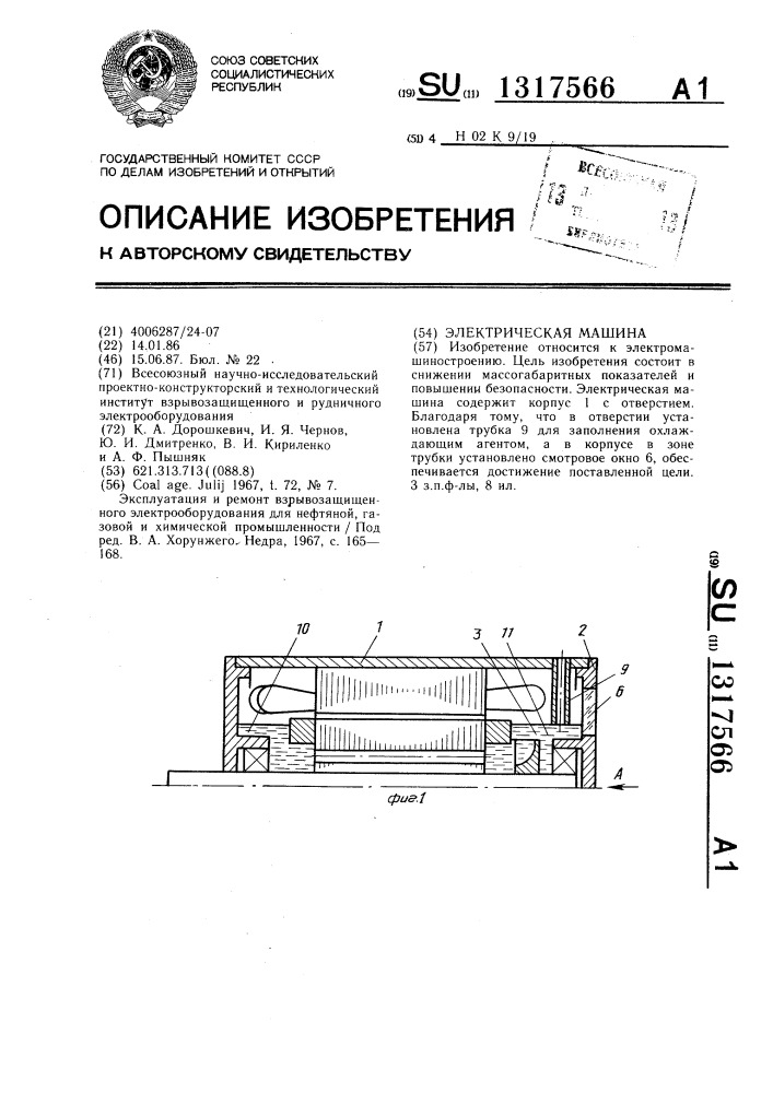 Электрическая машина (патент 1317566)