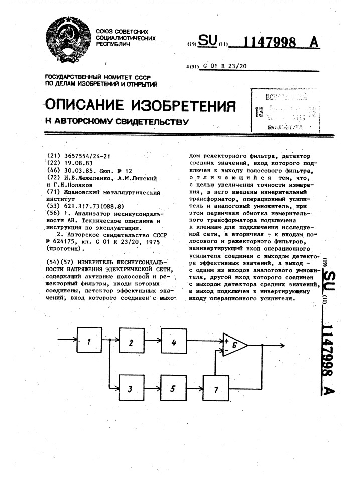 Измеритель несинусоидальности напряжения электрической сети (патент 1147998)