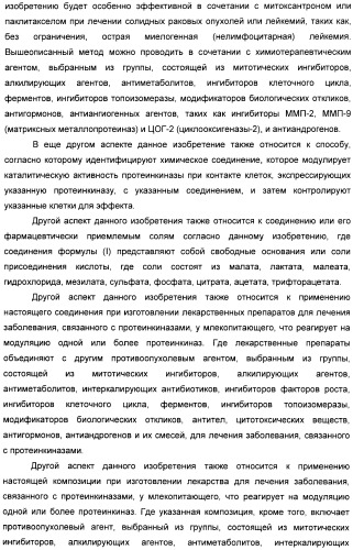 Производные пирроло[3,2-c]пиридин-4-он 2-индолинона в качестве ингибиторов протеинкиназы (патент 2410387)