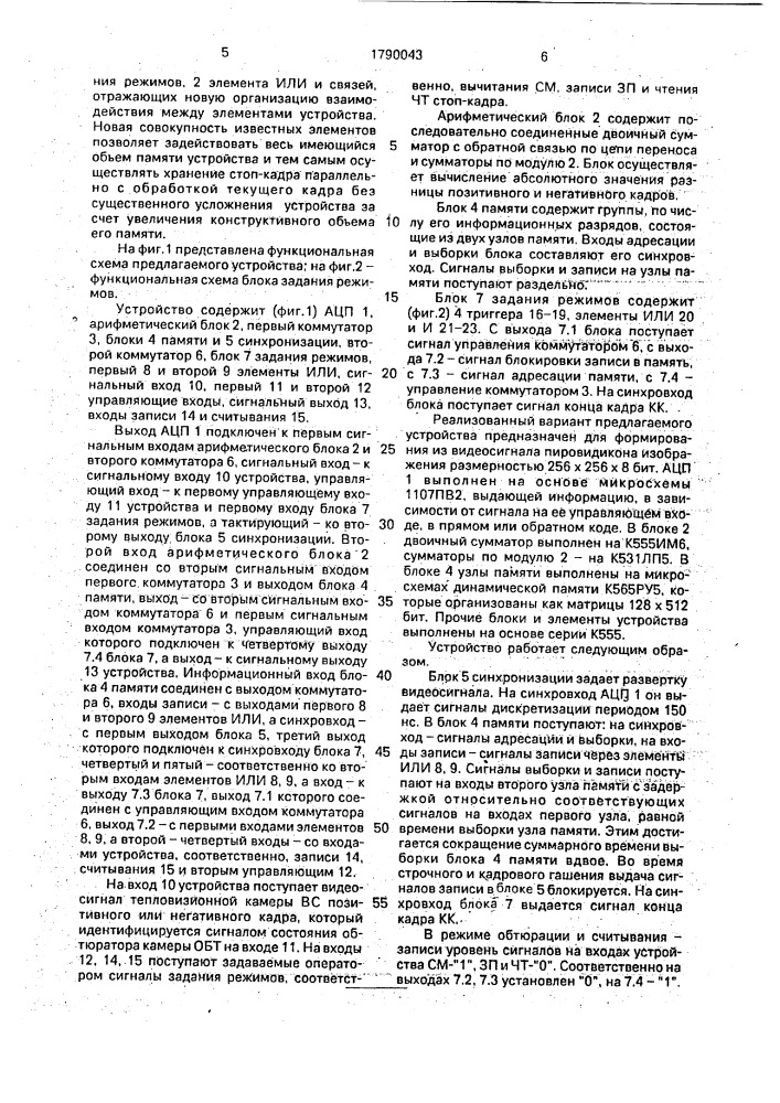 Устройство для преобразования видеосигналов (патент 1790043)