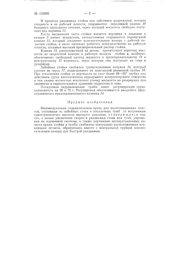 Патент ссср  153895 (патент 153895)