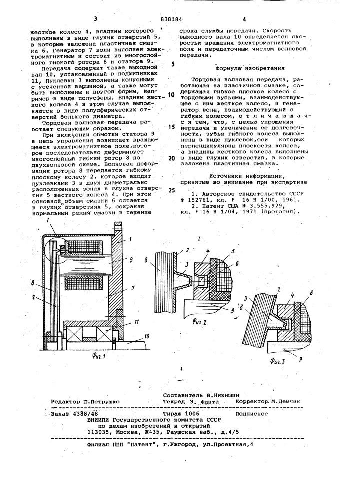 Торцовая волновая передача (патент 838184)