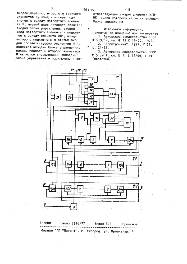 Запоминающее устройство (патент 963102)