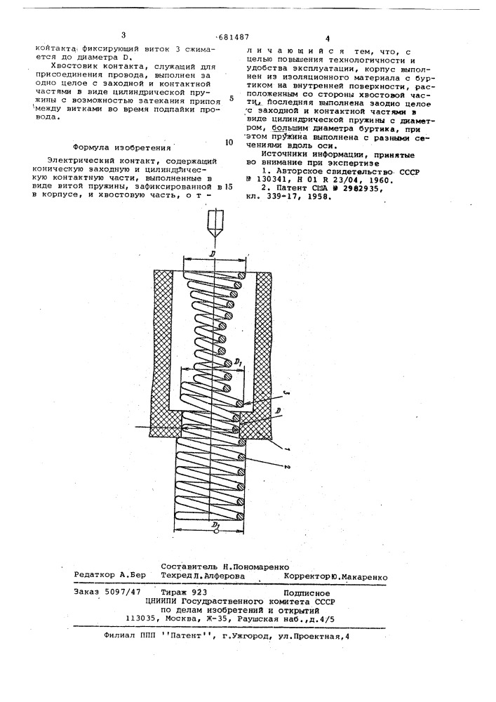 Электрический контакт (патент 681487)