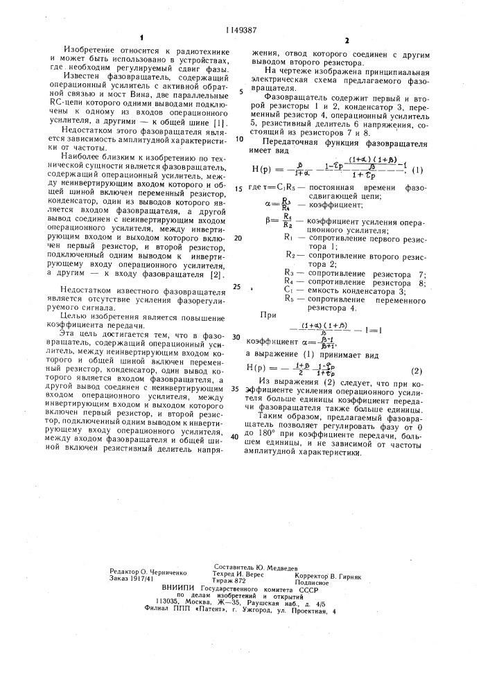 Фазовращатель (патент 1149387)