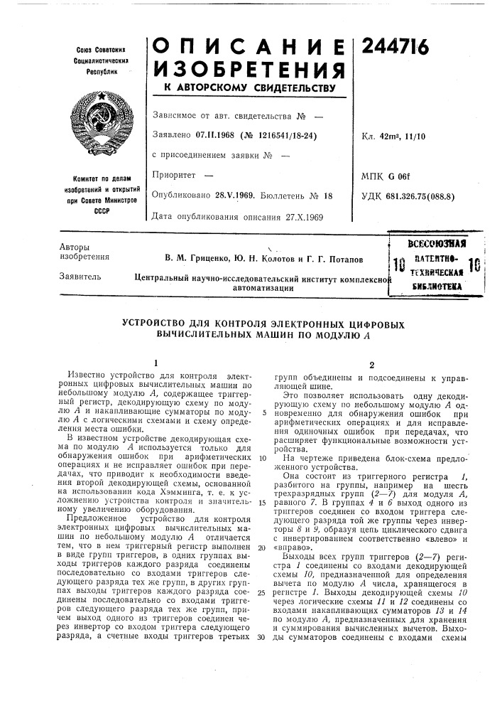 Патент ссср  244716 (патент 244716)