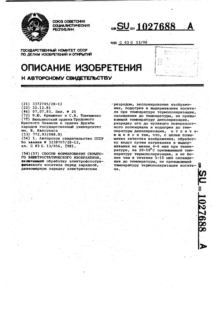 Способ формирования скрытого электростатического изображения (патент 1027688)