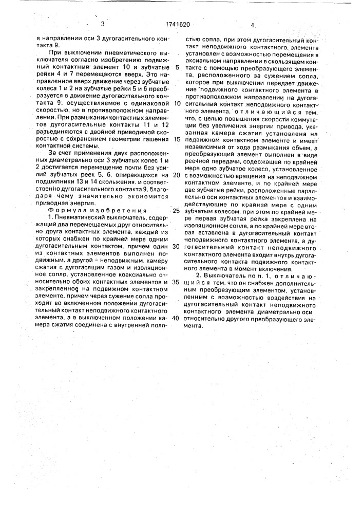 Пневматический выключатель (патент 1741620)
