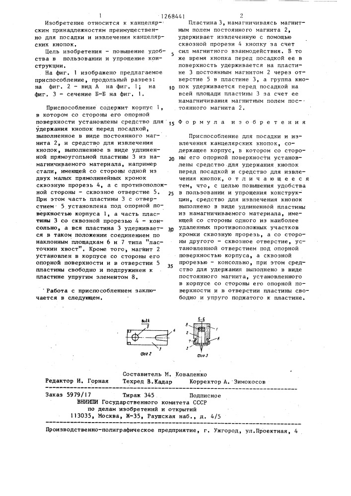 Приспособление для посадки и извлечения канцелярских кнопок (патент 1268441)