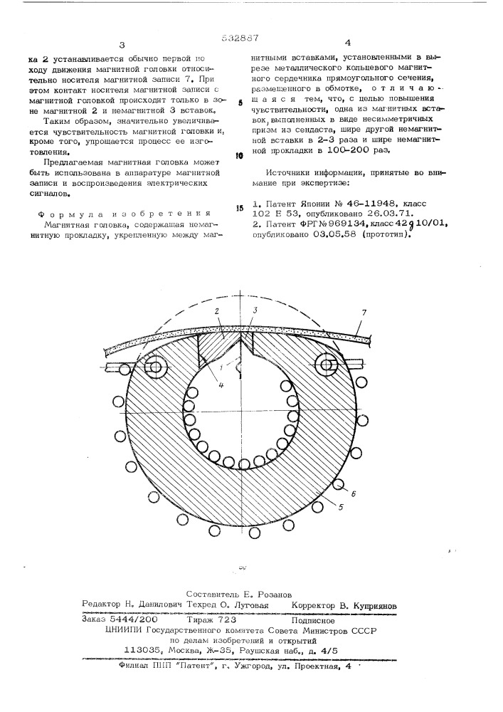 Магнитная головка (патент 532887)