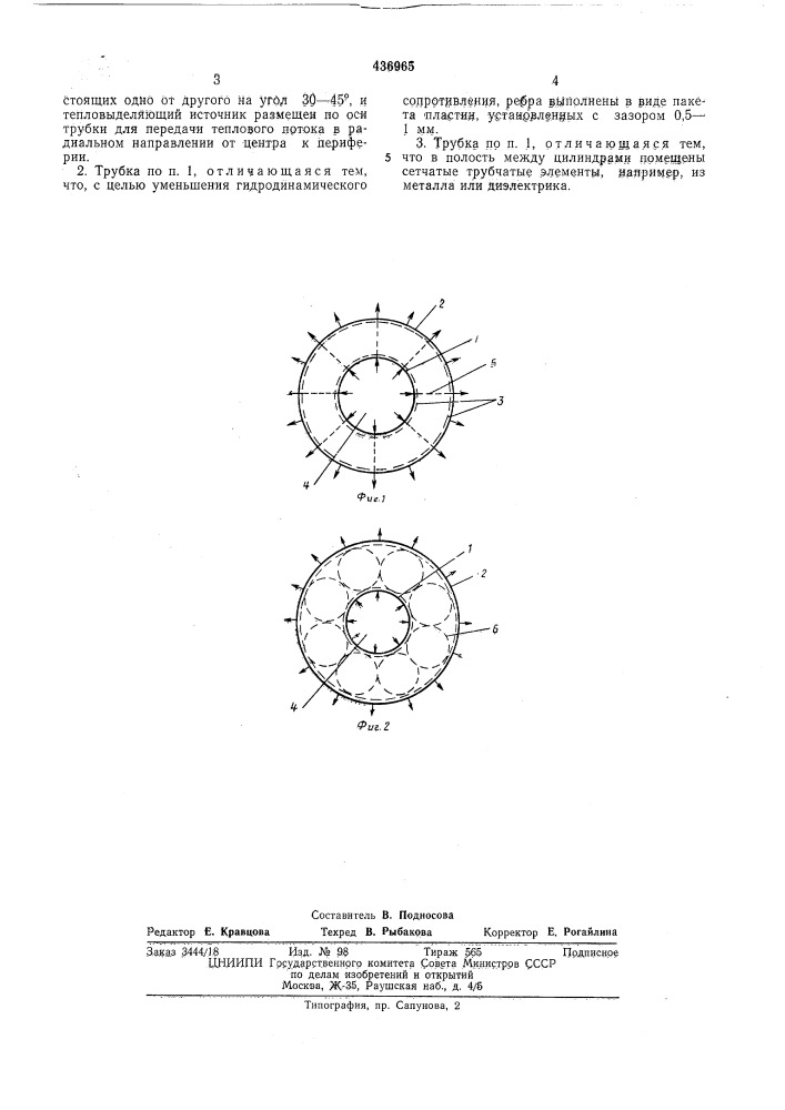 Тепловая трубка (патент 436965)