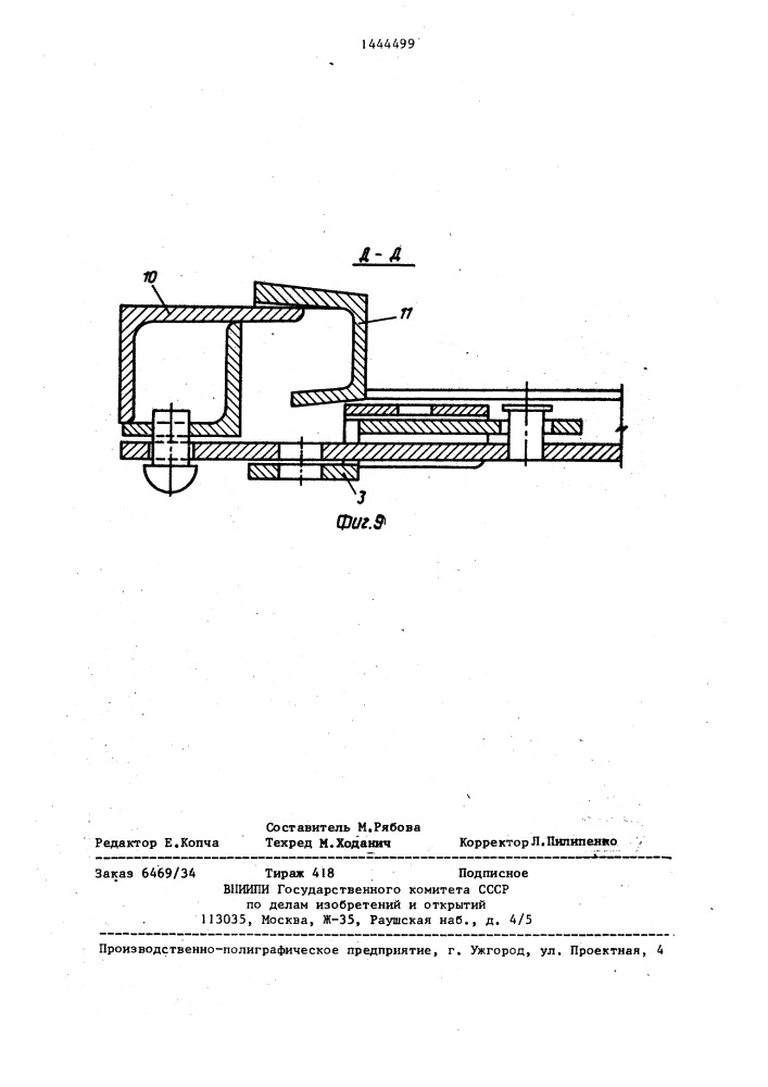 Устройство для открывания и фиксации откатной створки (патент 1444499)
