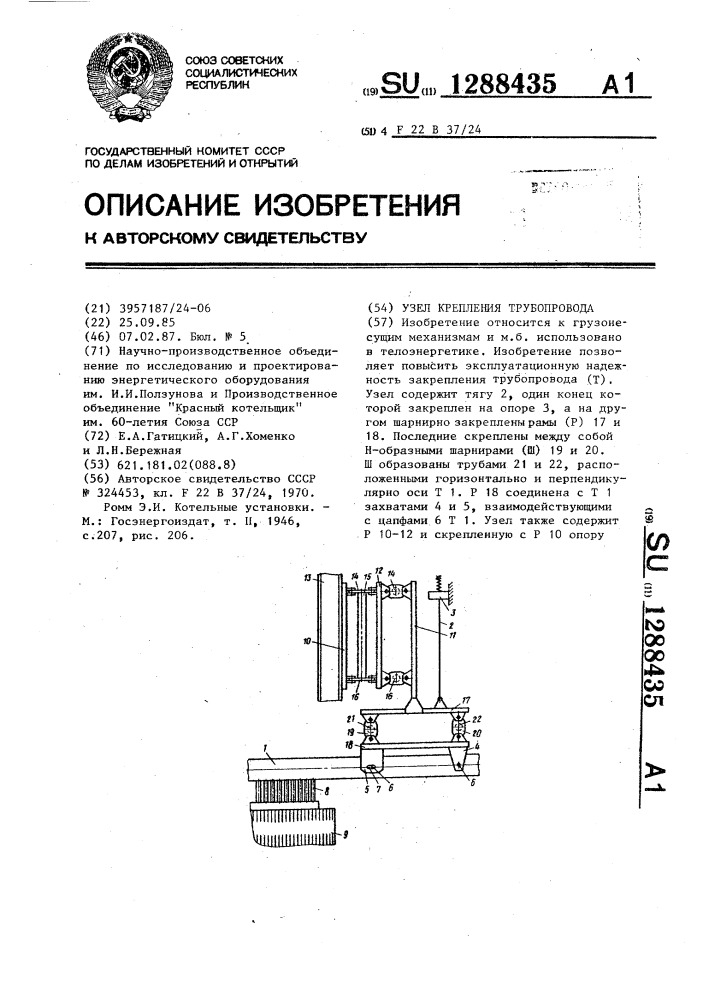 Узел крепления трубопровода (патент 1288435)