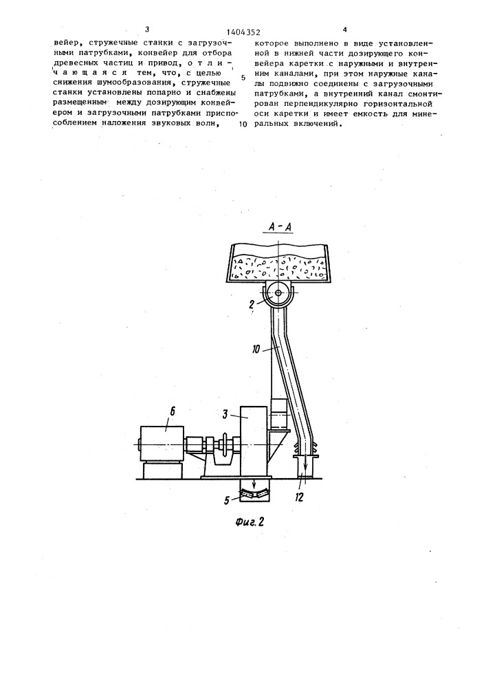 Линия изготовления древесных частиц (патент 1404352)