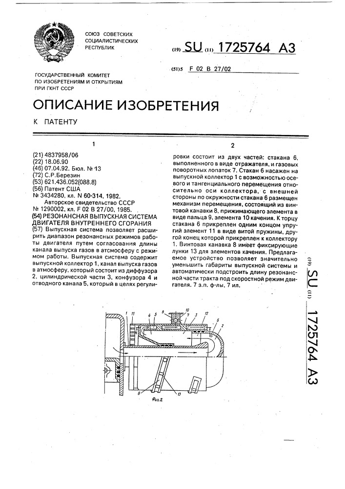 Резонансная выпускная система двигателя внутреннего сгорания (патент 1725764)