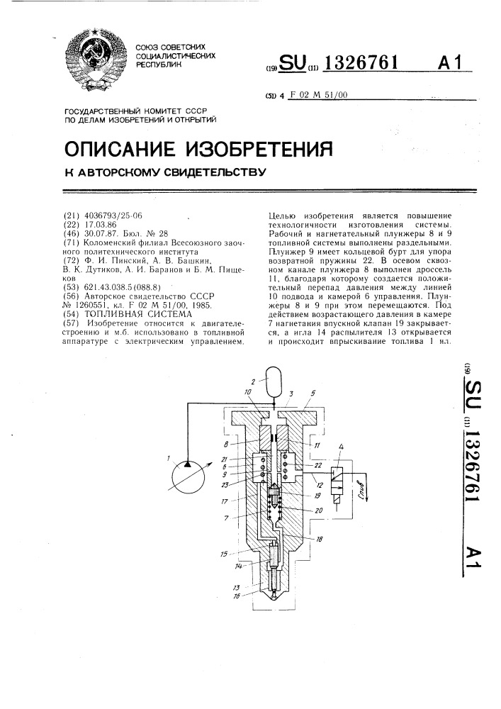 Топливная система (патент 1326761)