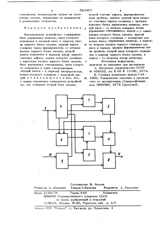 Запоминающее устройство (патент 824305)