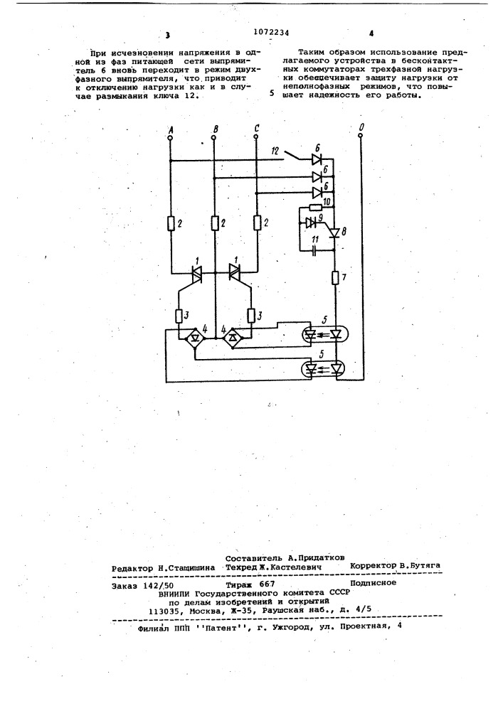 Устройство для управления коммутатором трехфазной нагрузки (патент 1072234)