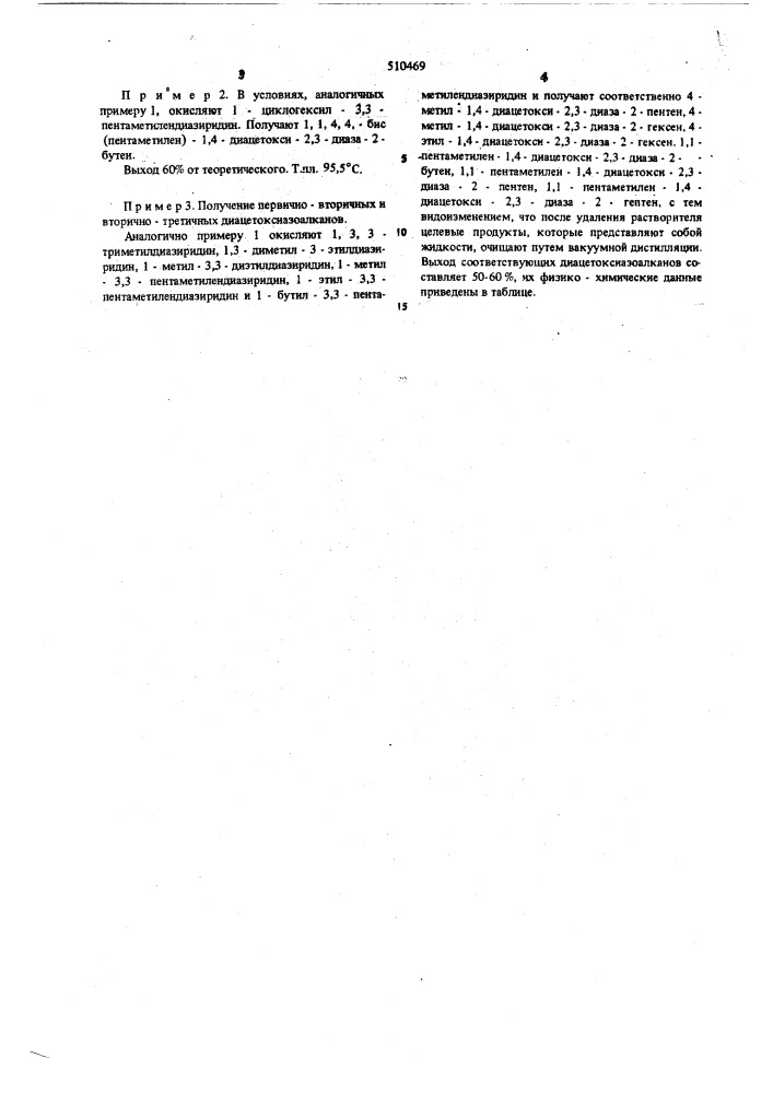 Способ получения диацетоксиазолканов (патент 510469)