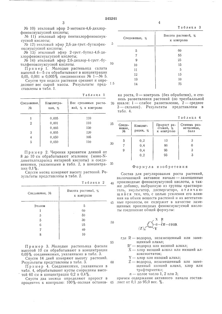 Состав для регулирования роста растений (патент 545241)