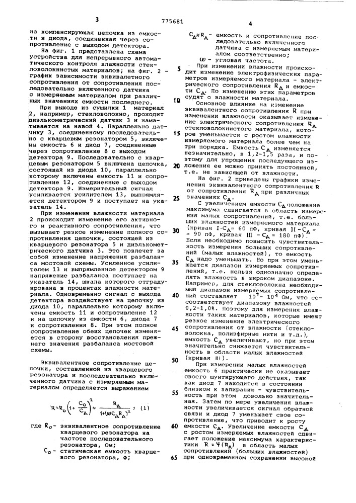 Устройство для непрерывного автоматического контроля влажности стекловолокнистых материалов (патент 775681)