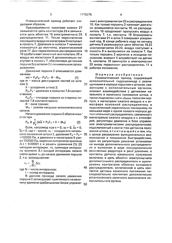 Пневматический привод (патент 1778375)