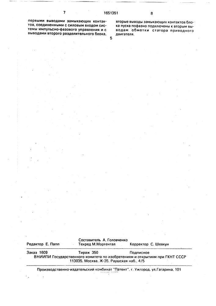 Электромашинный преобразователь частоты (патент 1651351)