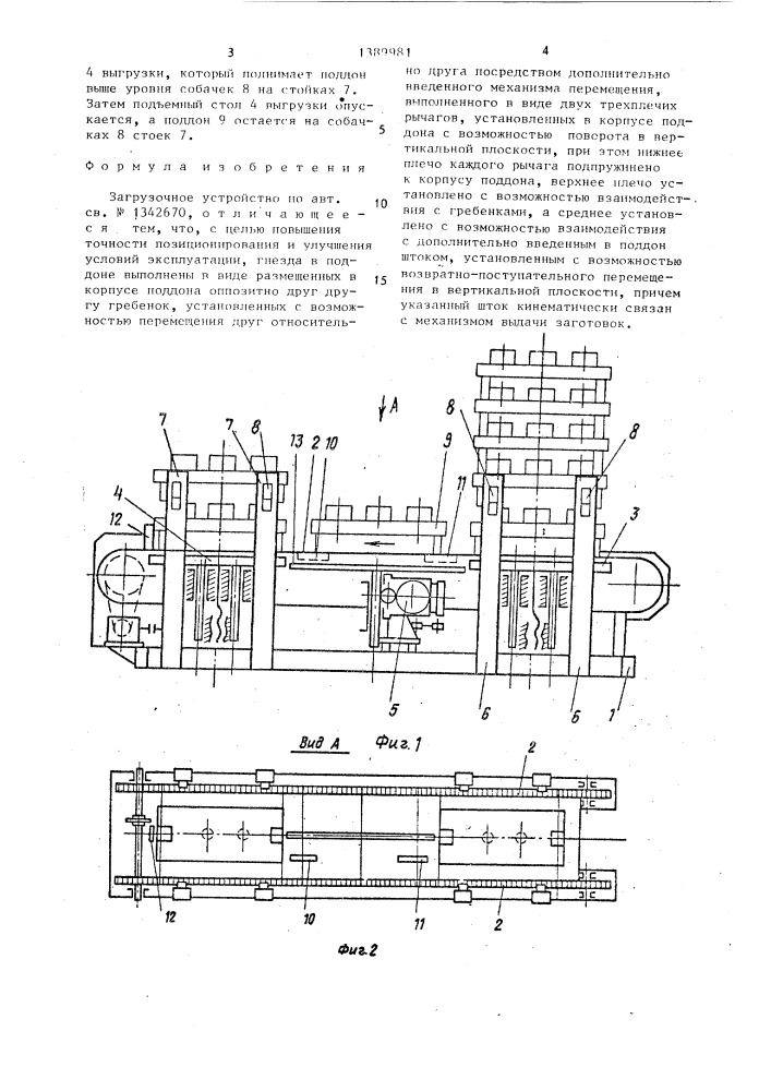 Загрузочное устройство (патент 1389981)