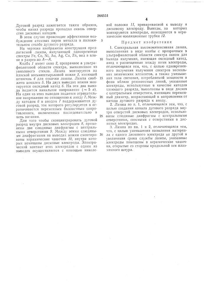Патент ссср  264551 (патент 264551)