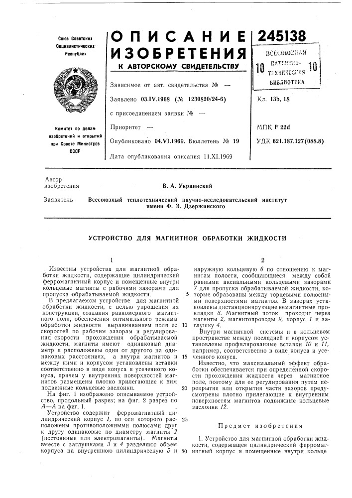 Патент ссср  245138 (патент 245138)