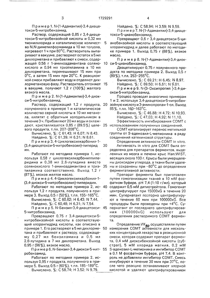 Способ получения производных катехина (патент 1729291)