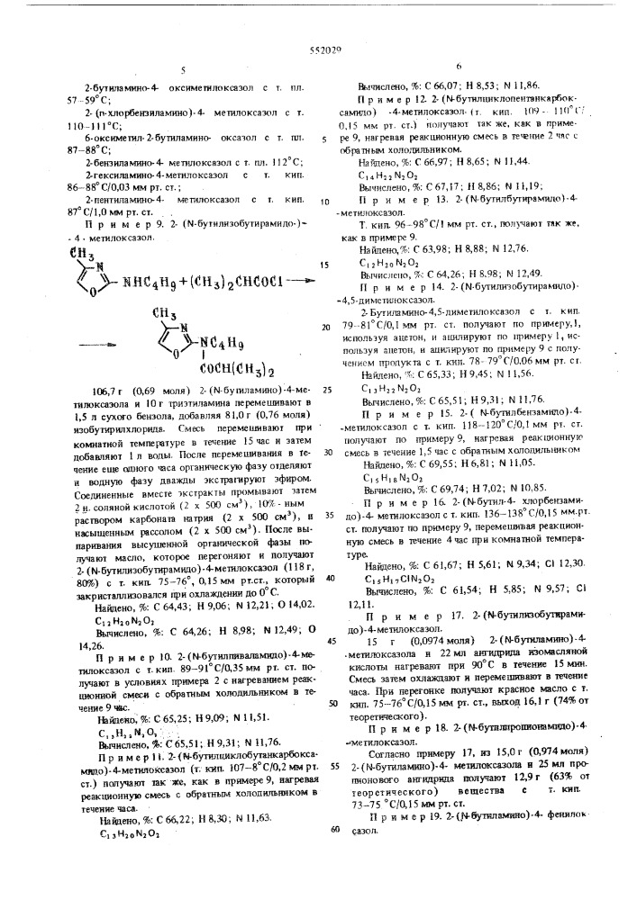 Способ получения производных оксазола (патент 552029)