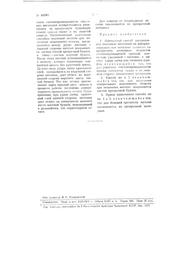 Контактный способ изготовления текстовых негативов на наборно-пишущих или печатных машинах (патент 88984)
