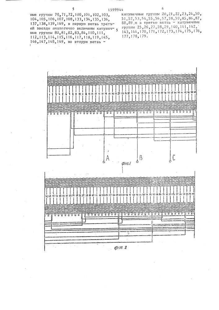 Трехфазная полюсопереключаемая двухслойная обмотка совмещенного типа (патент 1599944)