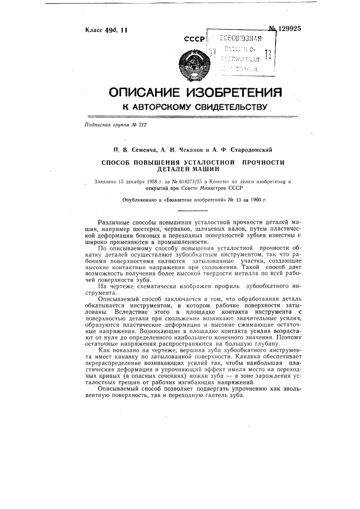 Способ повышения усталостной прочности деталей машин (патент 129925)