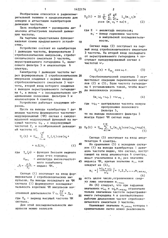 Устройство для поверки и аттестации калибраторов девиации частоты (патент 1422174)