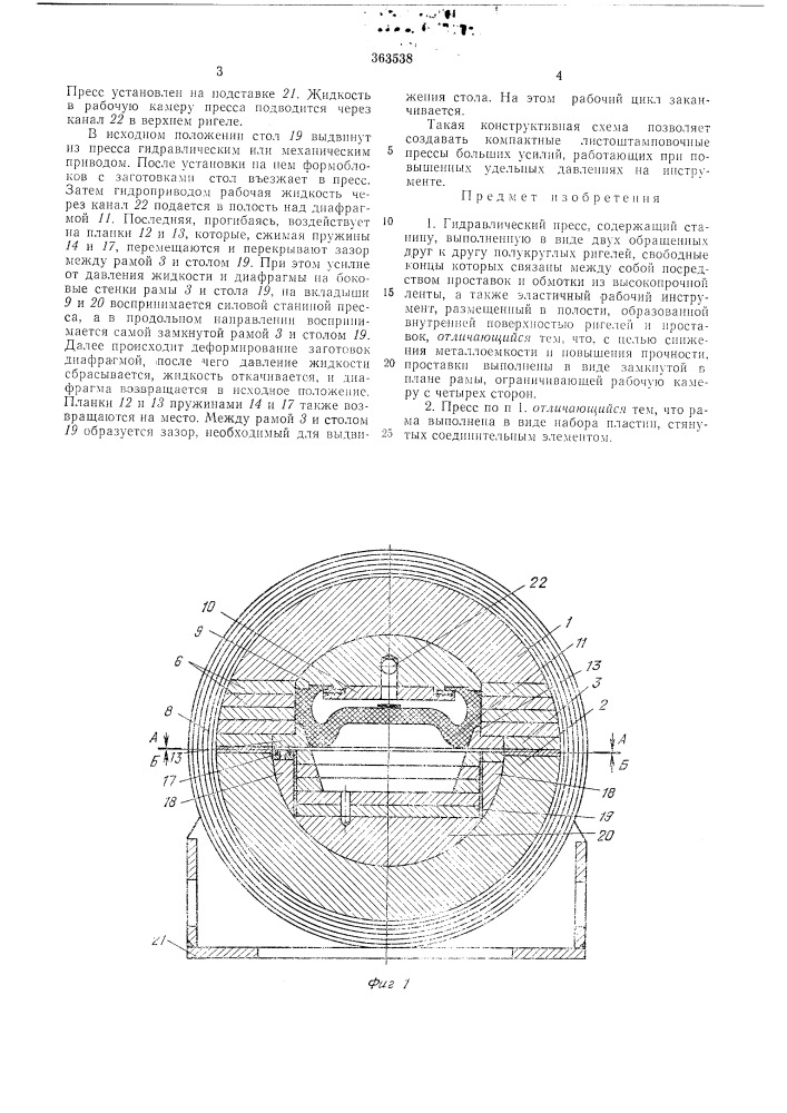 Гидравлический пресс (патент 363538)