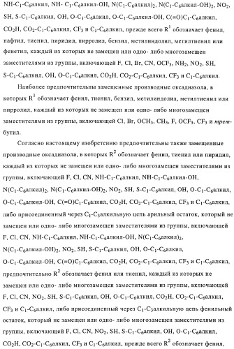 Замещенные производные оксадиазола и их применение в качестве лигандов опиоидных рецепторов (патент 2430098)