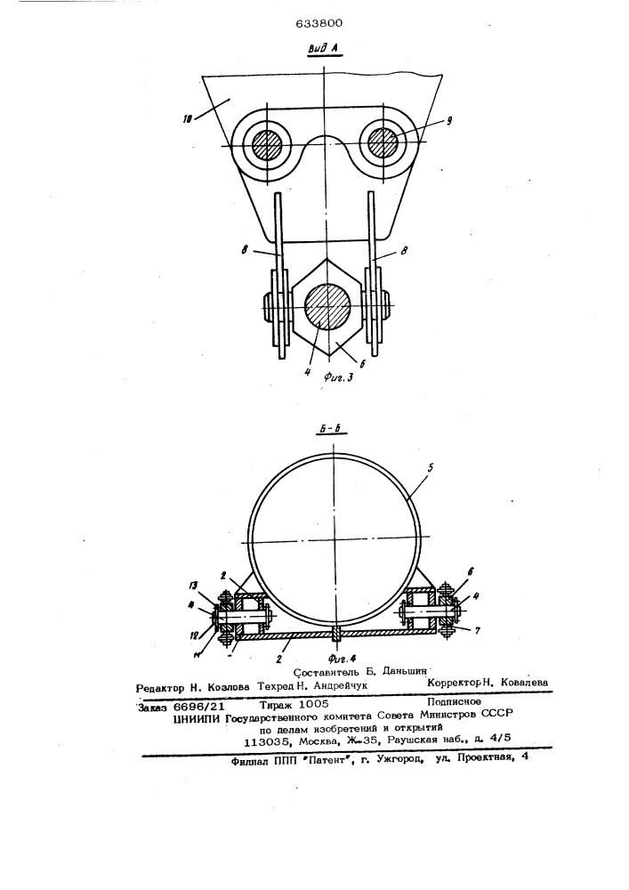 Устройство для монтажа длинномерных аппаратов (патент 633800)